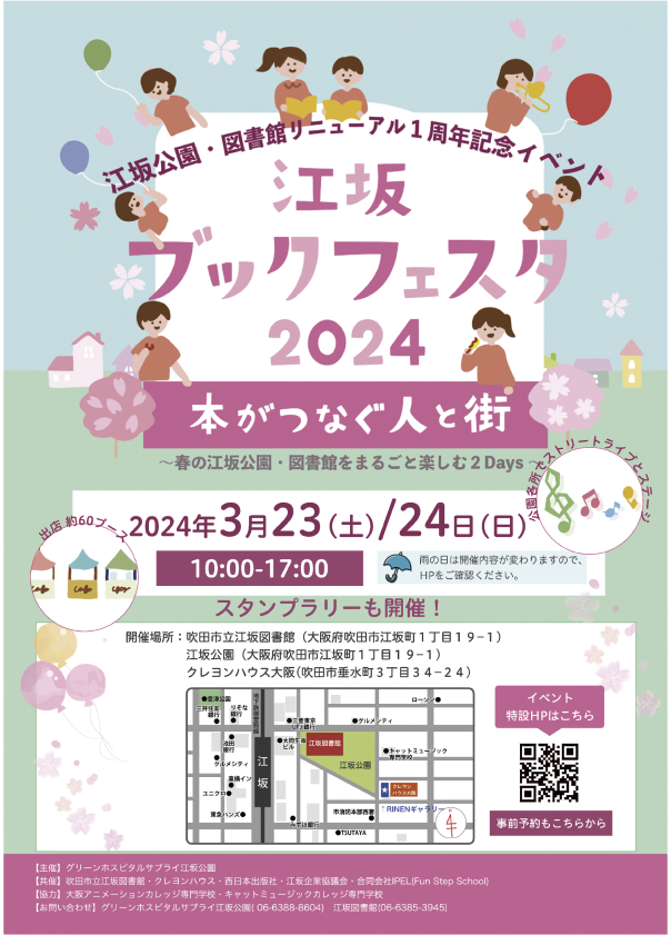 Esaka Park/Library Renewal 1 주년 기념 행사 발표 포스터