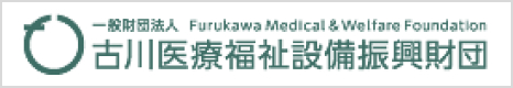 Furukawa Medical and Welfare Equipment Promotion Foundation